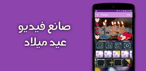 صانع فيديو عيد ميلاد أغاني عيد الميلاد سعيد Apps On Google Play