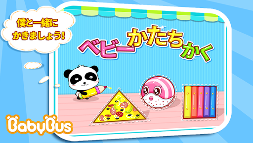 免費下載教育APP|かたちかくーBabyBus 子ども・幼児教育アプリ app開箱文|APP開箱王