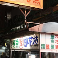 上漁屋手捲壽司生魚片專賣店(自強店)