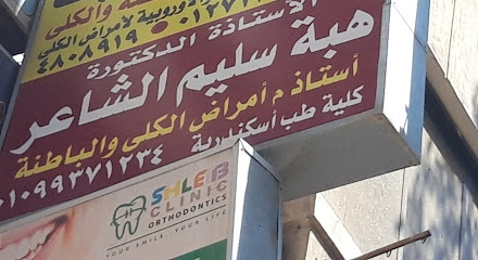 د. هبة سليم الشاعر أستاذ أمراض الكلي والباطنة طب الاسكندرية