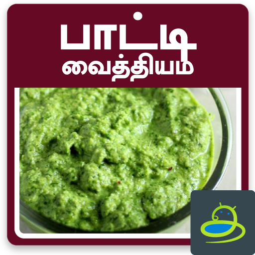 Patti Vaithiyam Paatti Remedy