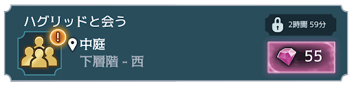 4年目8章 ハグリッドと会う