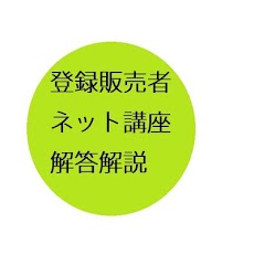 登録販売者ネット講座基礎講座Ⅰ-1 胃腸症状解答解説のおすすめ画像4