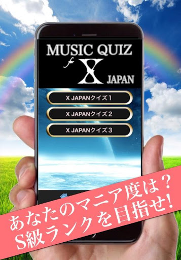 曲当てクイズfor X JAPAN