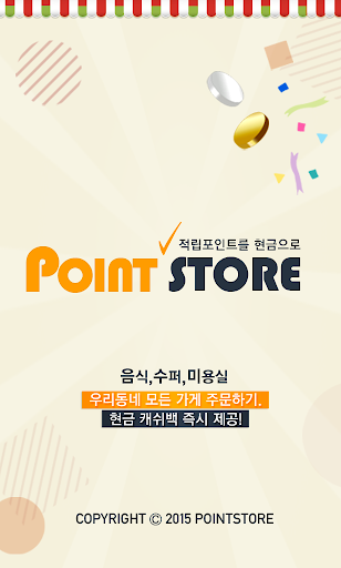 포인트스토어 popintstore