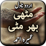 Muthi Bhar Mitti by Umera Ahme icon