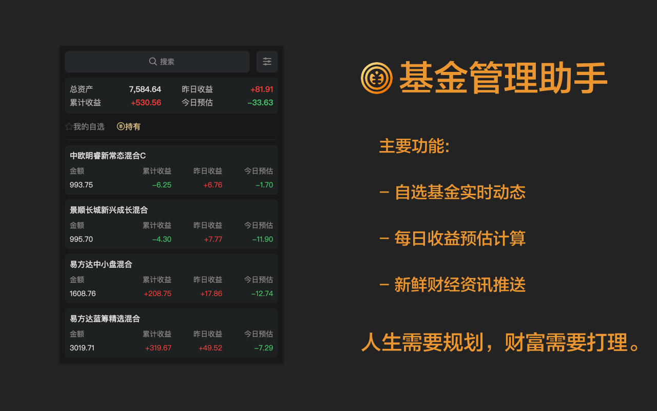 基金管理助手 Preview image 1