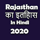 राजस्थान का इतिहास Rajasthan History in Hindi-2020 Download on Windows