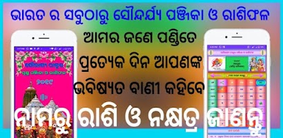 Odia Calendar 2024 Kalia panji Screenshot