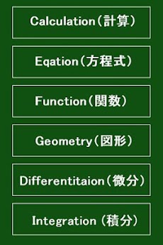 数学道のおすすめ画像1