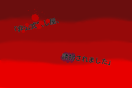 「非公式殺し屋、誘拐されました」