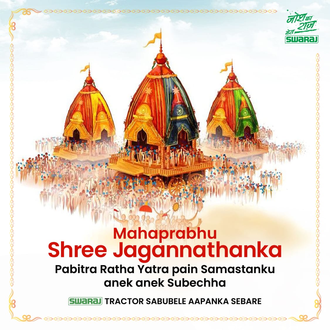 Swaraj Tractors - M/S Maa Krishi Yantra