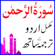Download surah rehman with urdu tarjuma For PC Windows and Mac 1.1