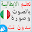 تعلم اللغة الايطالية بالصوت بدون انترنت Download on Windows