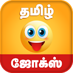 Cover Image of Tải xuống Truyện cười Tamil - தமிழ் ஜோக்ஸ் 1.6 APK