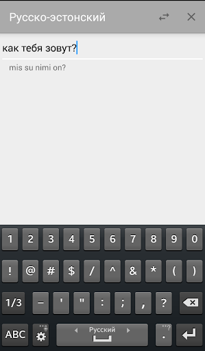Русско-эстонский переводчик