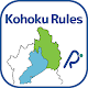 Download Kohoku Rules For PC Windows and Mac 1.0.1