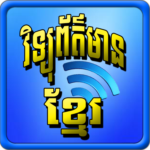 Khmer Radio