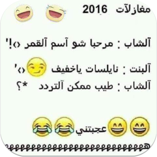 تحشيش عراقى 2016