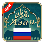 Cover Image of Download Azan russia : Prayer times in Russia 2019 1.2.5 APK