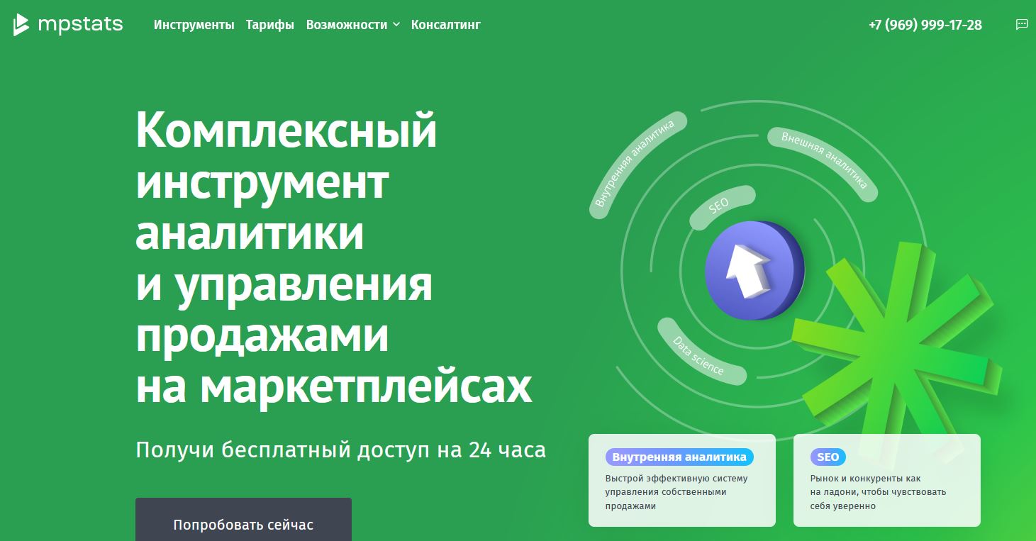 Mpstats api. Mpstats Аналитика. Mpstats - сервис аналитики маркетплейсов. Mpstats складчина. Mpstats тарифы.