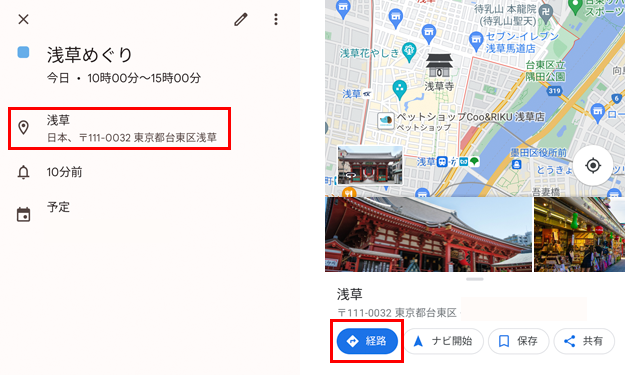 Google マップの使用方法の手順 (3) (4)