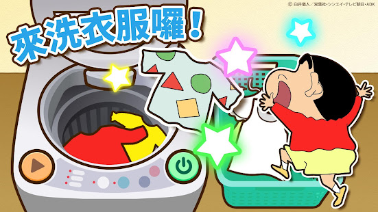 蠟筆小新之小幫手大作戰(圖4)-速報App