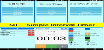 SIT - Simple Interval Timer Screenshot