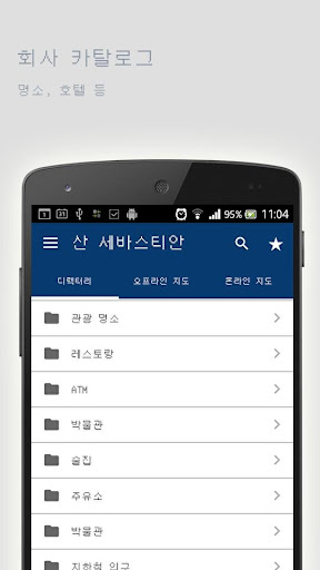 免費下載旅遊APP|산 세바스티안오프라인맵 app開箱文|APP開箱王