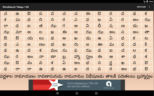 WordSearch Telugu (పదశోధిని)(圖3)-速報App