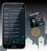 Surah Al Baqara Islam Sobhi Of Screenshot