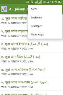   Al-Quran (Bangla)- screenshot thumbnail   