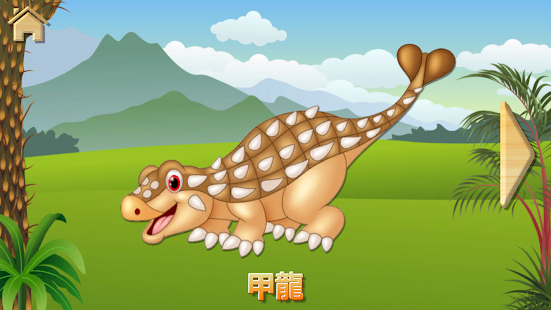 有趣的恐龍 拼圖， 完整版本。(圖7)-速報App