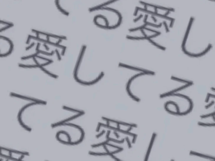 「惚気②」のメインビジュアル