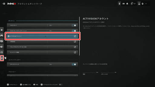 ACTIVISIONアカウントを選択する