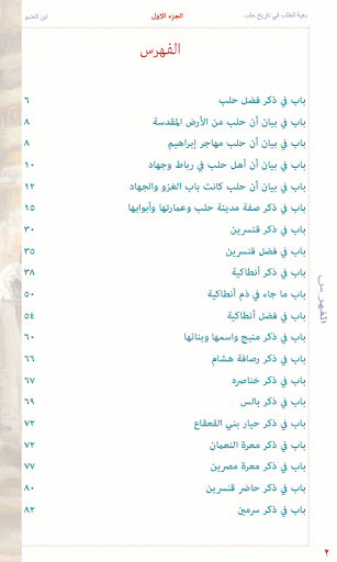 بغية الطلب في تاريخ حلب -الأول