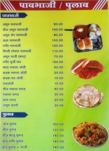 Shree Shiddhi Veg menu 