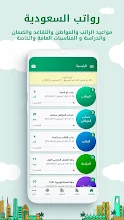 رواتب السعودية Apps On Google Play