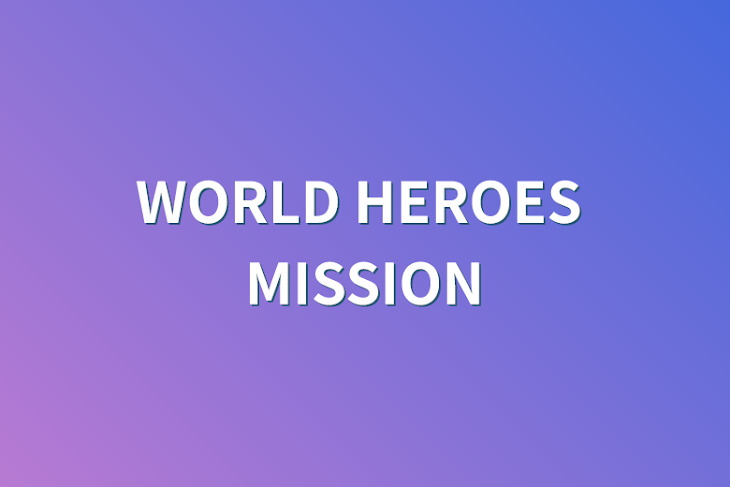 「WORLD HEROES MISSION」のメインビジュアル