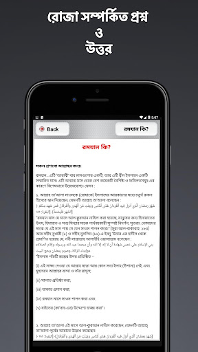 সেহেরী ও ইফতারের সময়সূচি ২০২০