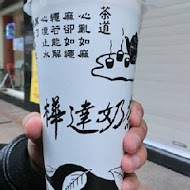 樺達奶茶