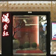 滿堂紅頂級麻辣鴛鴦火鍋