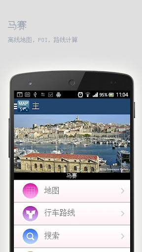 马赛离线地图
