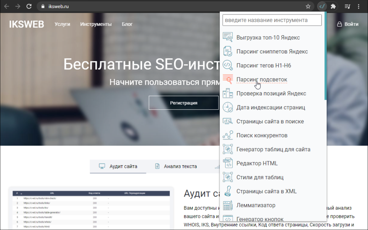 SEO ИНСТРУМЕНТЫ ОТ IKSWEB Preview image 0