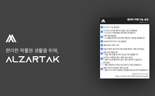 alzartak (알잘딱) chrome extension