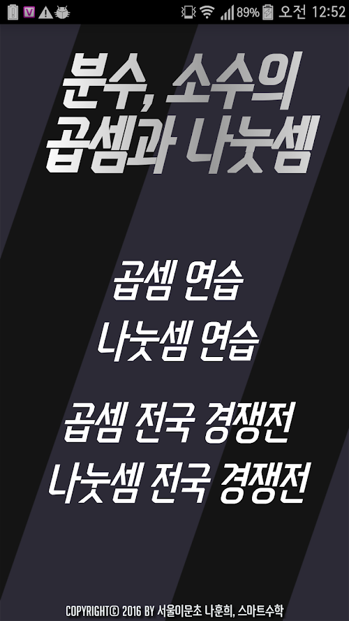 Android application 분수의 곱셈-전국 경쟁전 screenshort