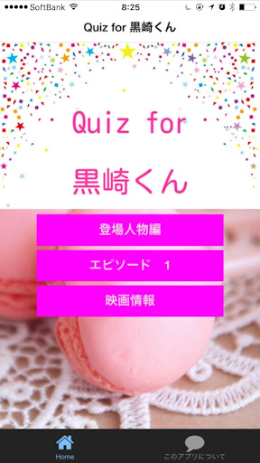 Quiz for 黒崎くん