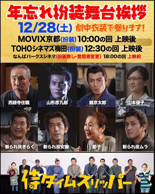 GRヤリスの侍タイムスリッパー・舞台挨拶・MOVIX京都・TOHOシネマズ梅田・なんばパークスシネマに関するカスタム事例の投稿画像3枚目