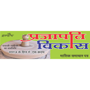 Download Prajapati Vikas For PC Windows and Mac