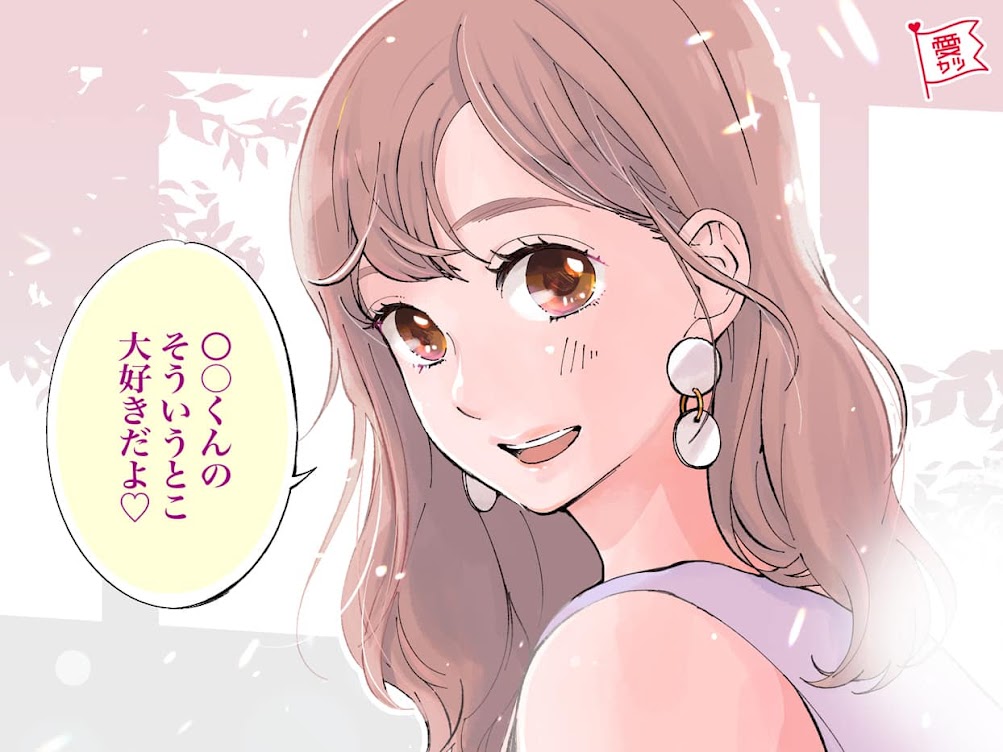 やっぱりここは外せない 男性の 理想の彼女像 Trill トリル